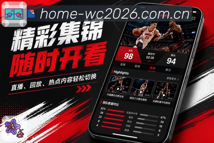 <strong>世界杯买球网站</strong>App赛中栏目预览